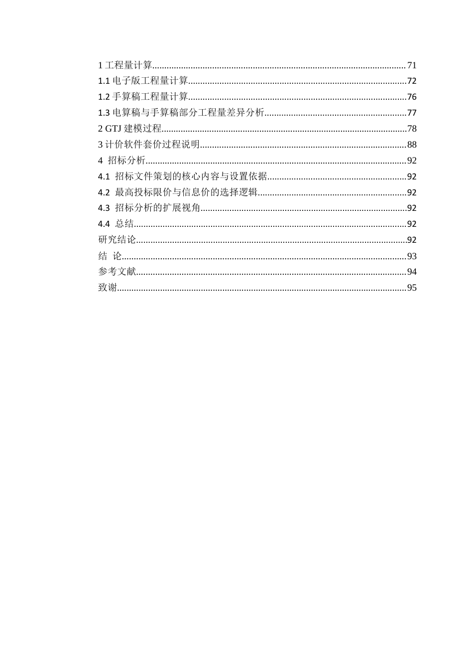 26年WH工程造价本科 济南大悦城产业发展公司9楼施工招标文件编制24.64-AI2.2_2-约19001字符.docx_第4页