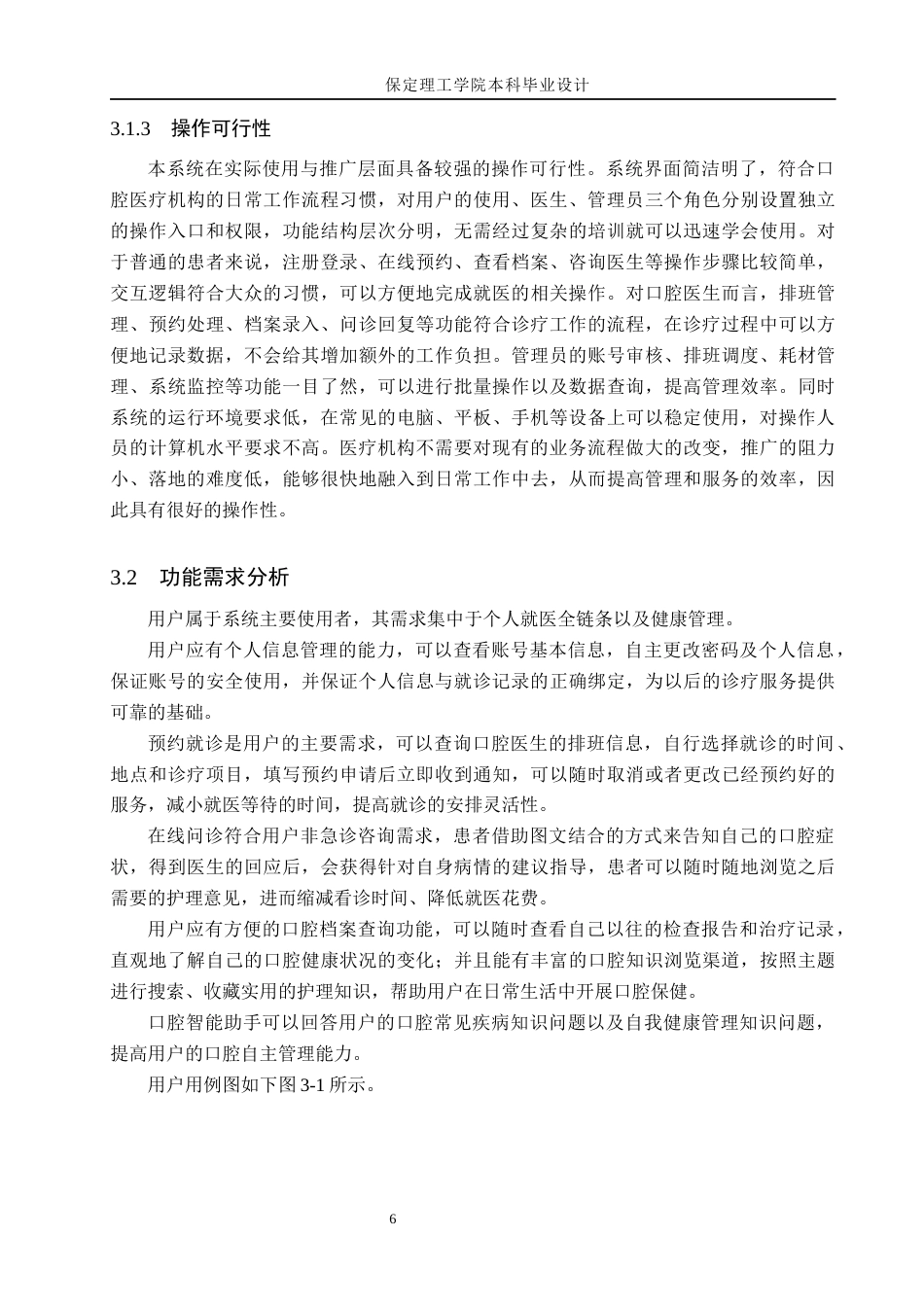 26年WH计算机本科 基于SSM的口腔护理管理系统的设计与实现7.0-AI3.54(17207字).docx_第10页