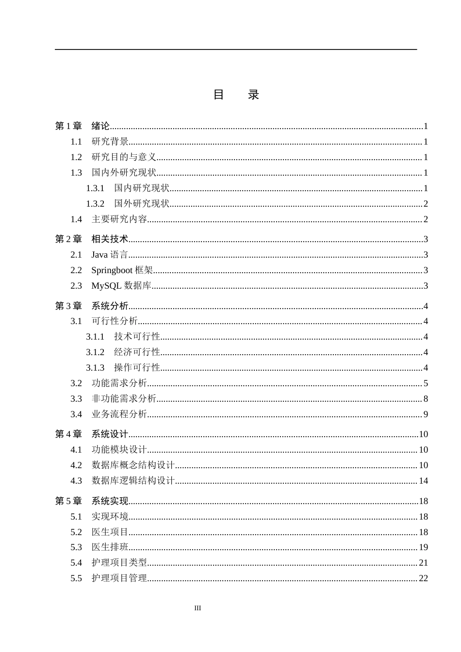 26年WH计算机本科 基于SSM的口腔护理管理系统的设计与实现7.0-AI3.54(17207字).docx_第3页
