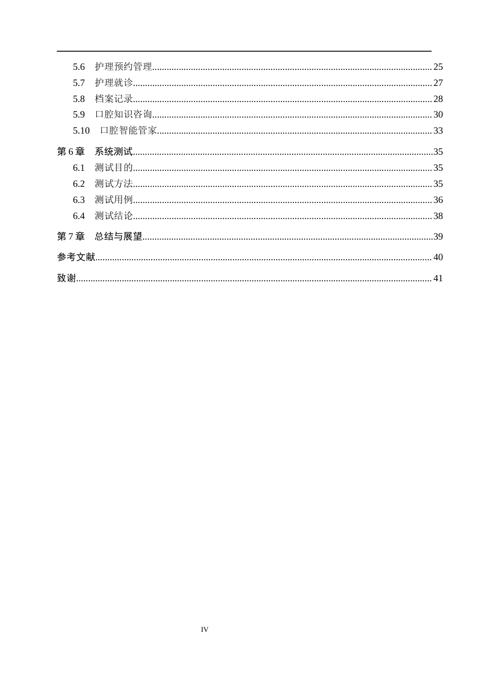 26年WH计算机本科 基于SSM的口腔护理管理系统的设计与实现7.0-AI3.54(17207字).docx_第4页