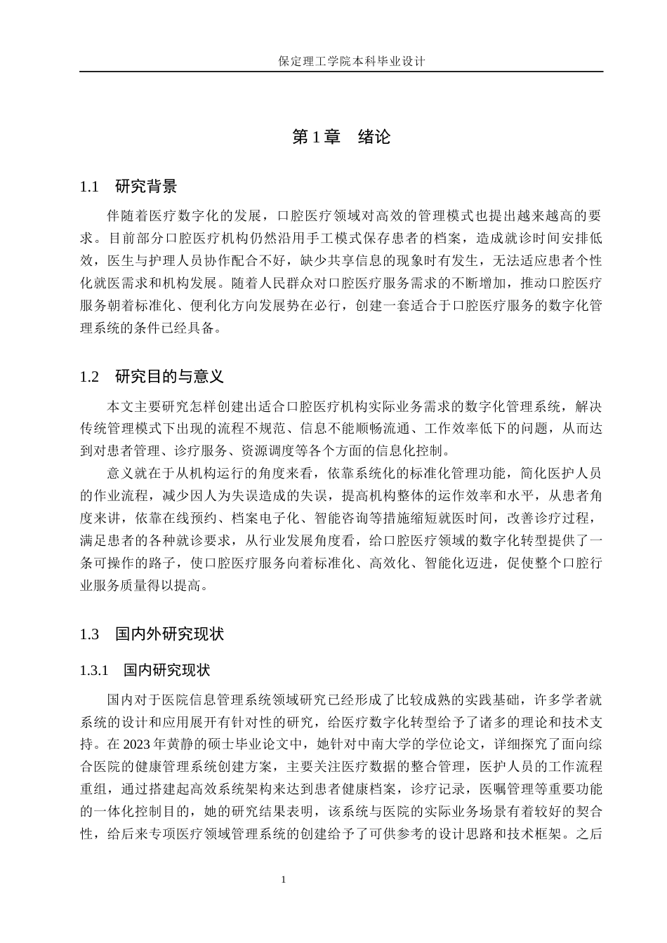 26年WH计算机本科 基于SSM的口腔护理管理系统的设计与实现7.0-AI3.54(17207字).docx_第5页