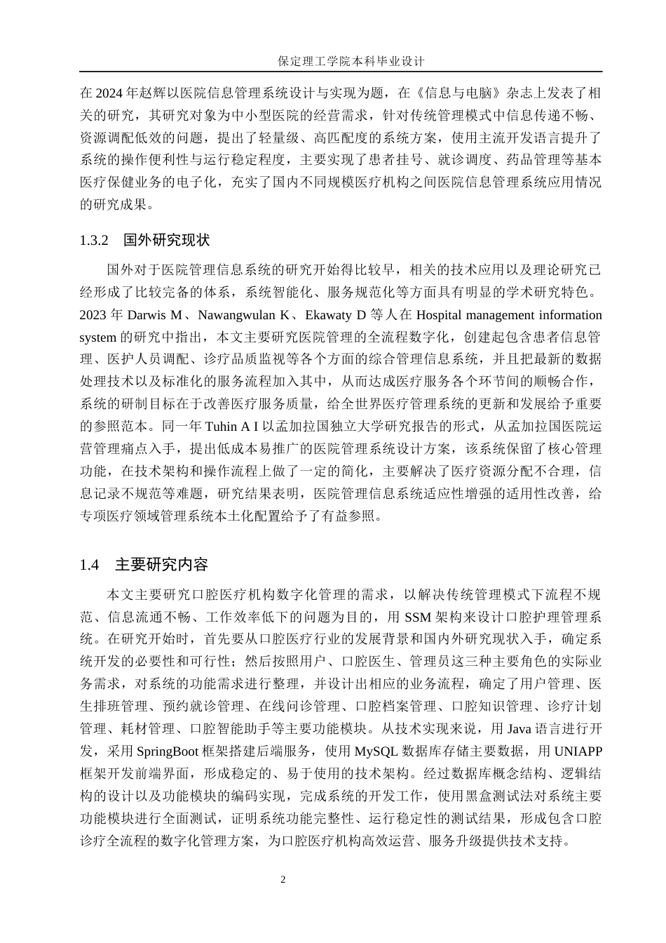 26年WH计算机本科 基于SSM的口腔护理管理系统的设计与实现7.0-AI3.54(17207字).docx_第6页