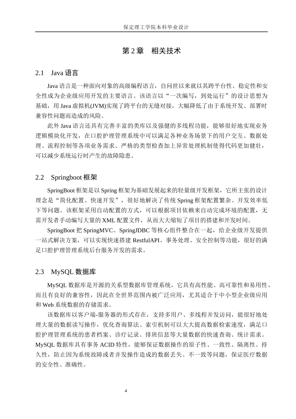 26年WH计算机本科 基于SSM的口腔护理管理系统的设计与实现7.0-AI3.54(17207字).docx_第8页