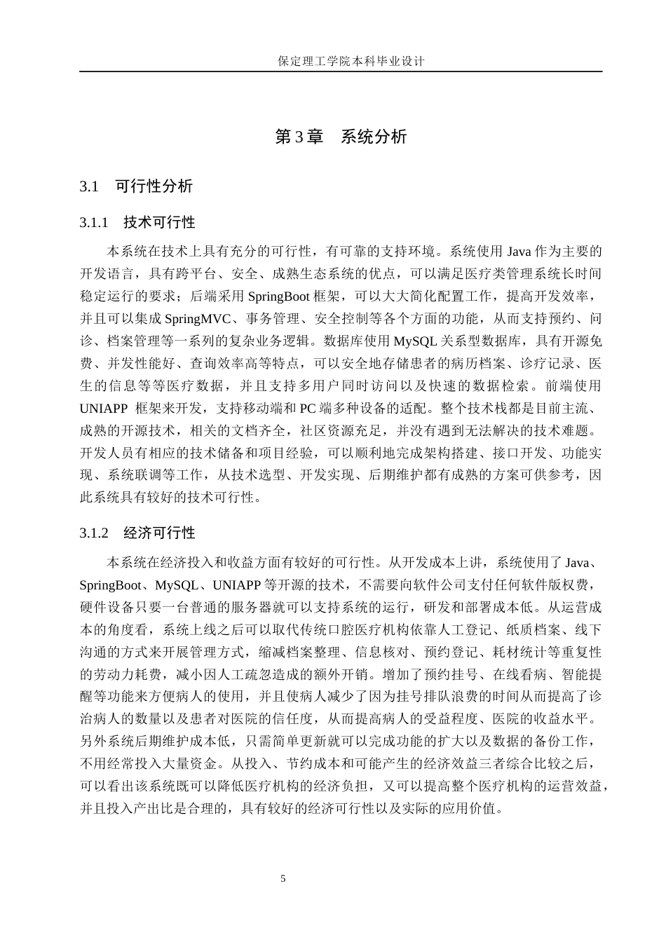 26年WH计算机本科 基于SSM的口腔护理管理系统的设计与实现7.0-AI3.54(17207字).docx_第9页