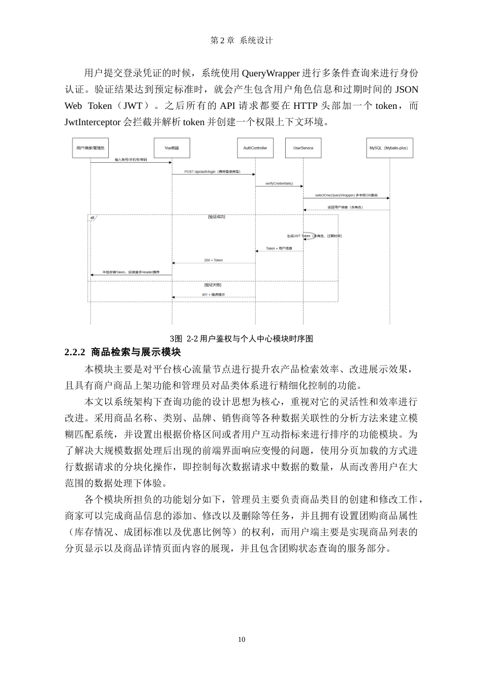 26年WH软件工程 基于SpringBoot的农产品销售管理系统设计与实现1.88-AI4.58-约15433字符.docx_第10页