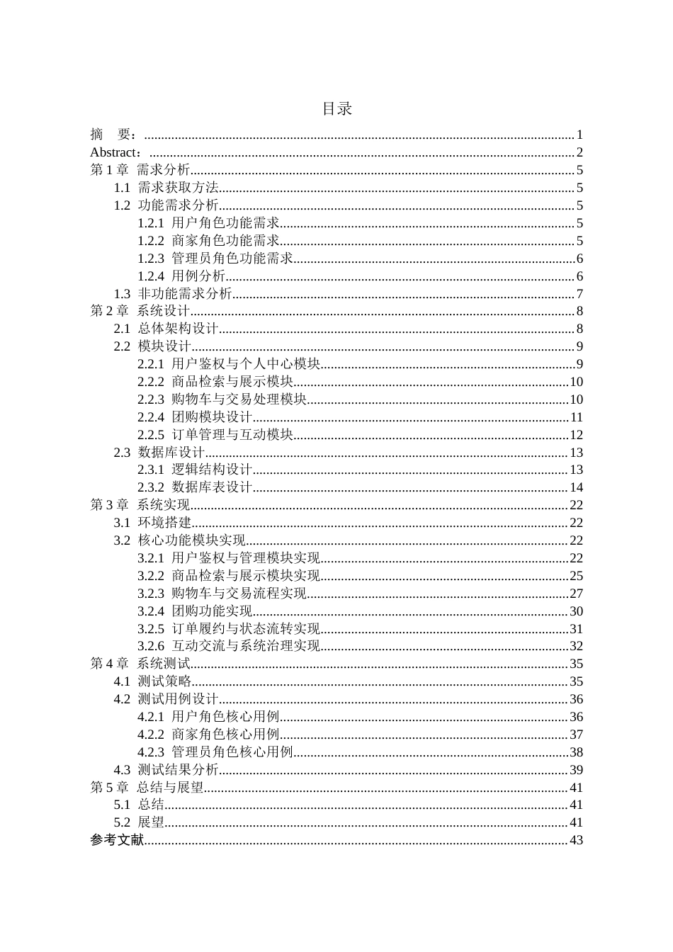 26年WH软件工程 基于SpringBoot的农产品销售管理系统设计与实现1.88-AI4.58-约15433字符.docx_第3页