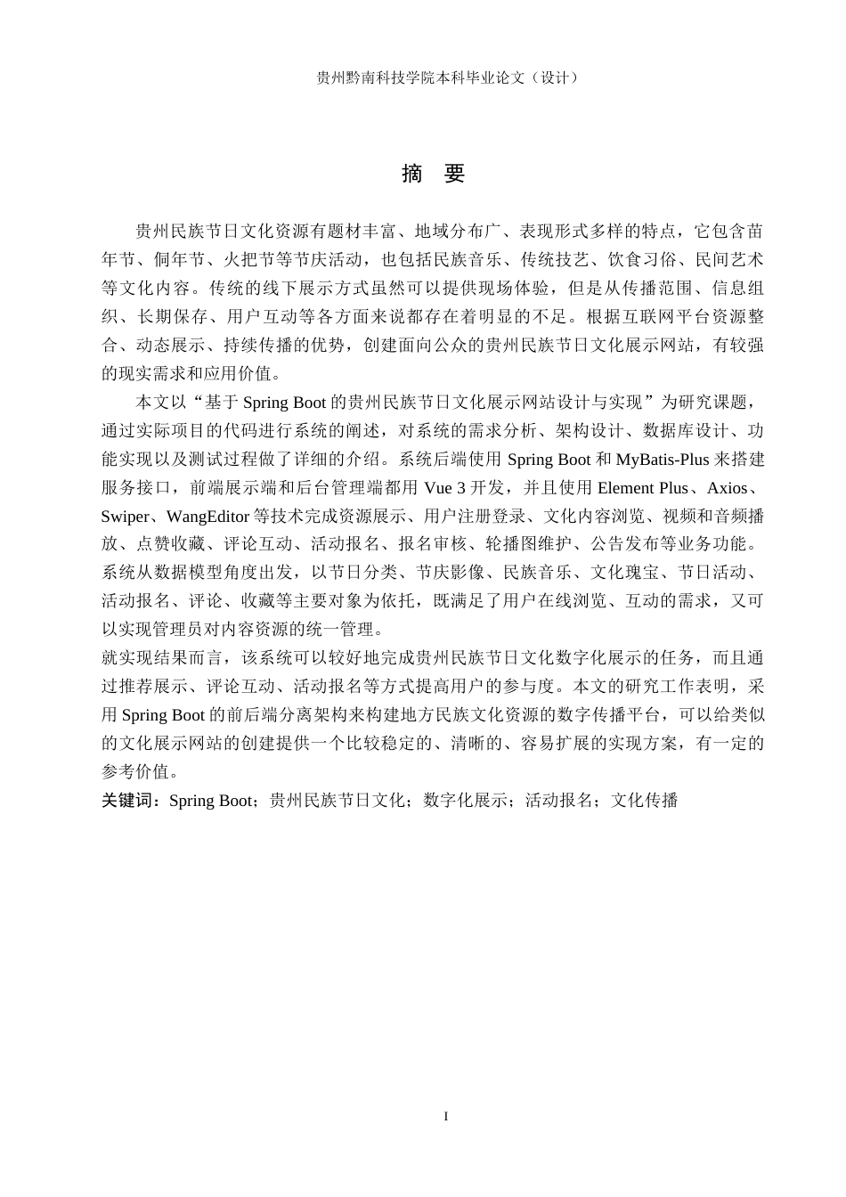 26年WH计算机科学与技术 基于Java的果蔬农产品供销服务管理系统设计与实现13.85-AI14.15-约23859字符.docx_第1页