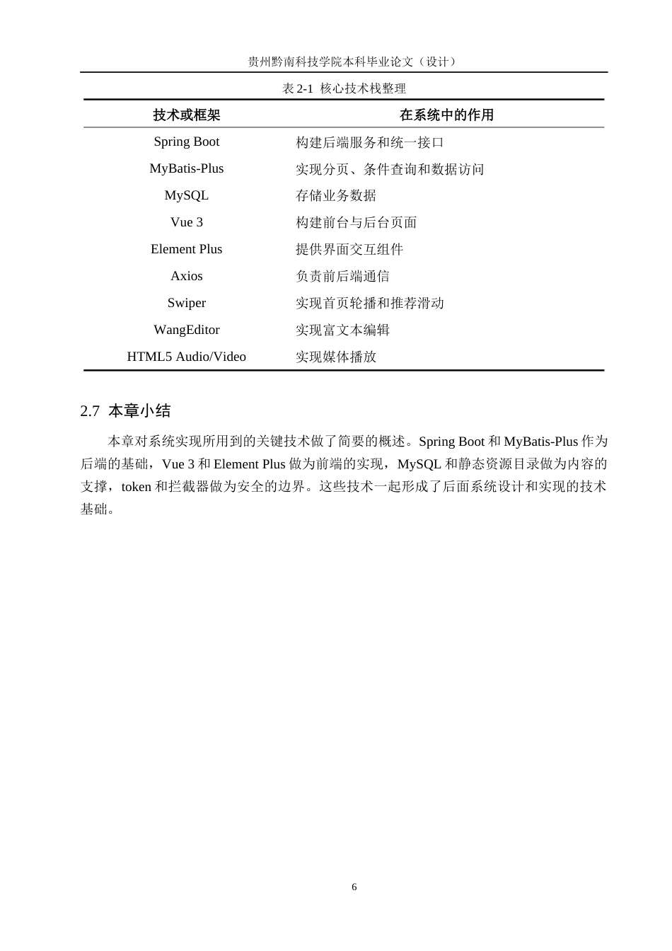 26年WH计算机科学与技术 基于Java的果蔬农产品供销服务管理系统设计与实现13.85-AI14.15-约23859字符.docx_第10页