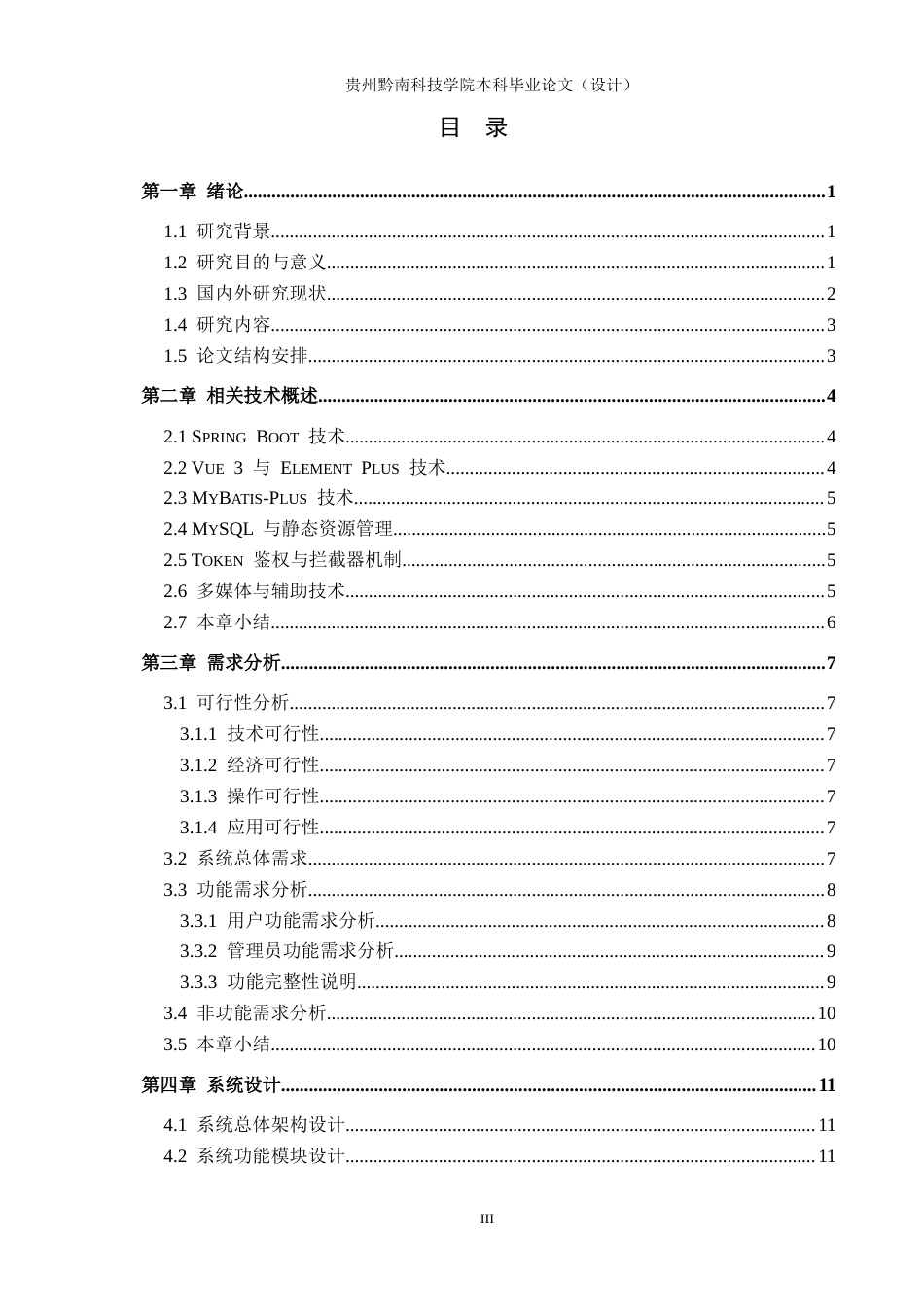 26年WH计算机科学与技术 基于Java的果蔬农产品供销服务管理系统设计与实现13.85-AI14.15-约23859字符.docx_第3页