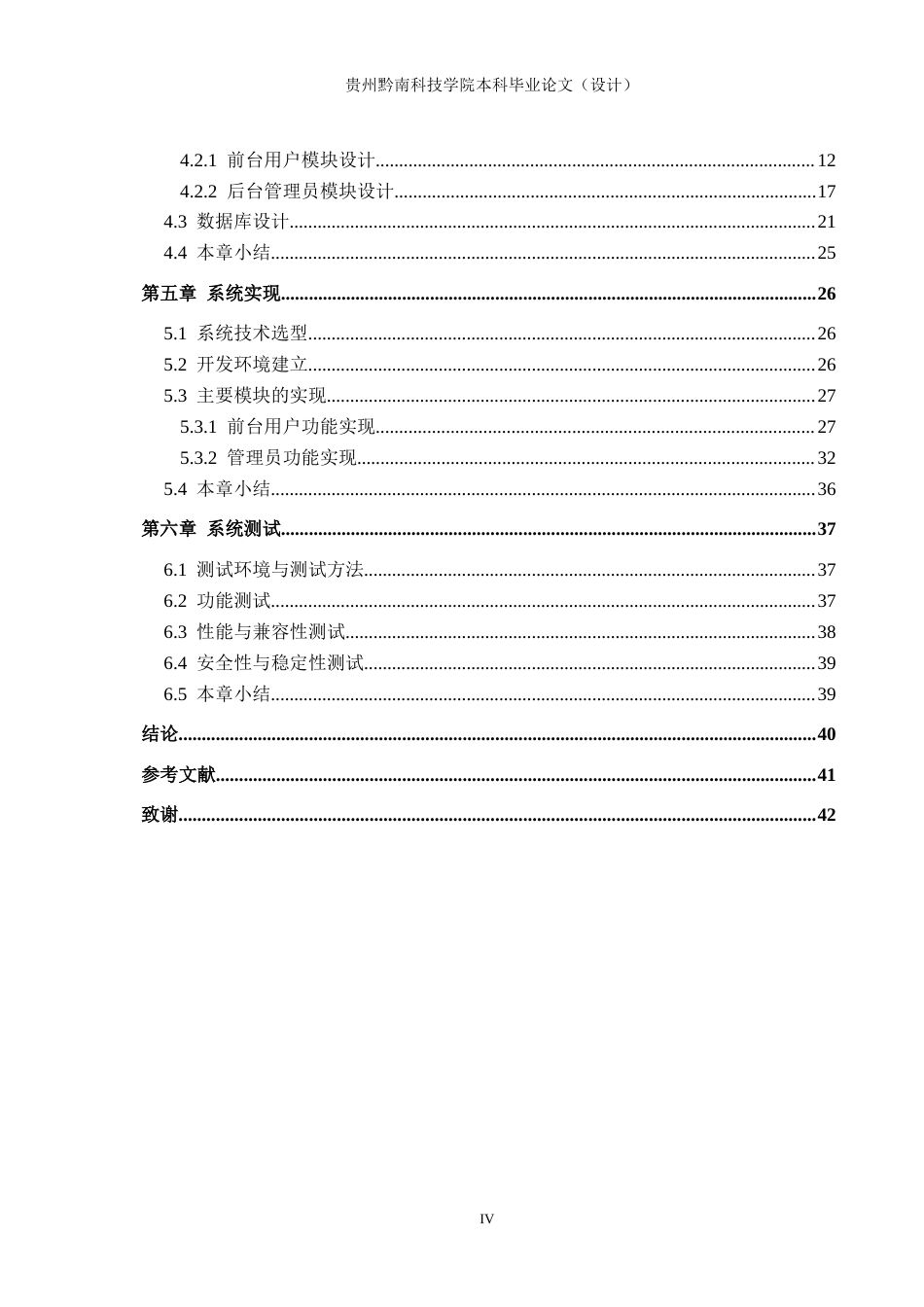 26年WH计算机科学与技术 基于Java的果蔬农产品供销服务管理系统设计与实现13.85-AI14.15-约23859字符.docx_第4页