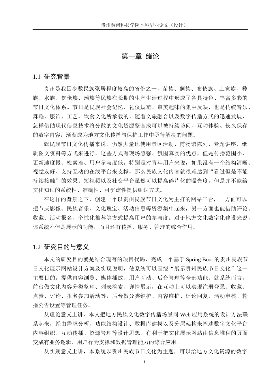 26年WH计算机科学与技术 基于Java的果蔬农产品供销服务管理系统设计与实现13.85-AI14.15-约23859字符.docx_第5页