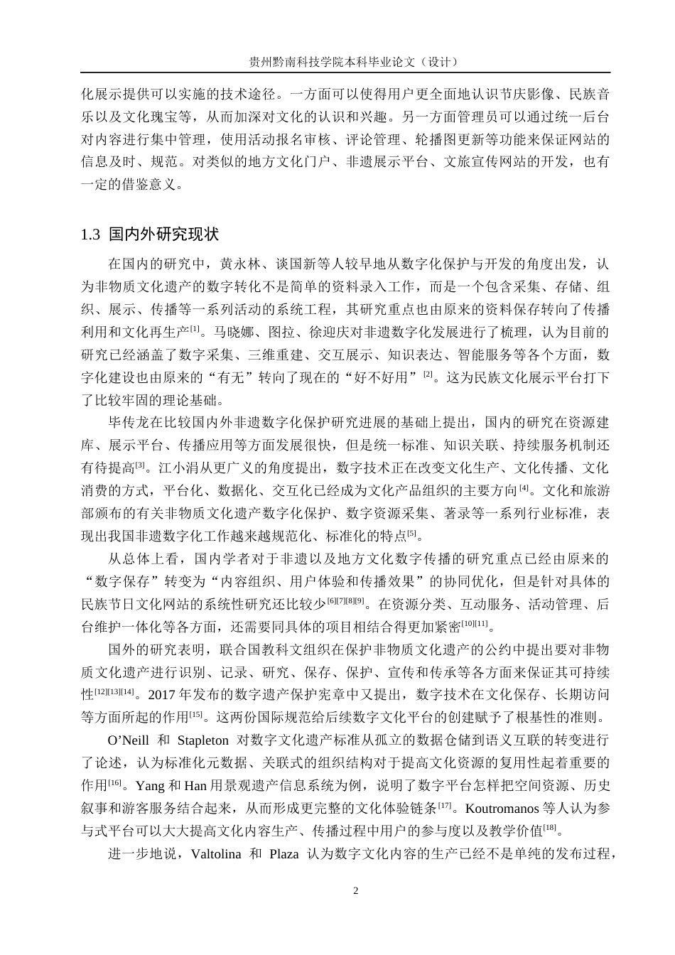 26年WH计算机科学与技术 基于Java的果蔬农产品供销服务管理系统设计与实现13.85-AI14.15-约23859字符.docx_第6页