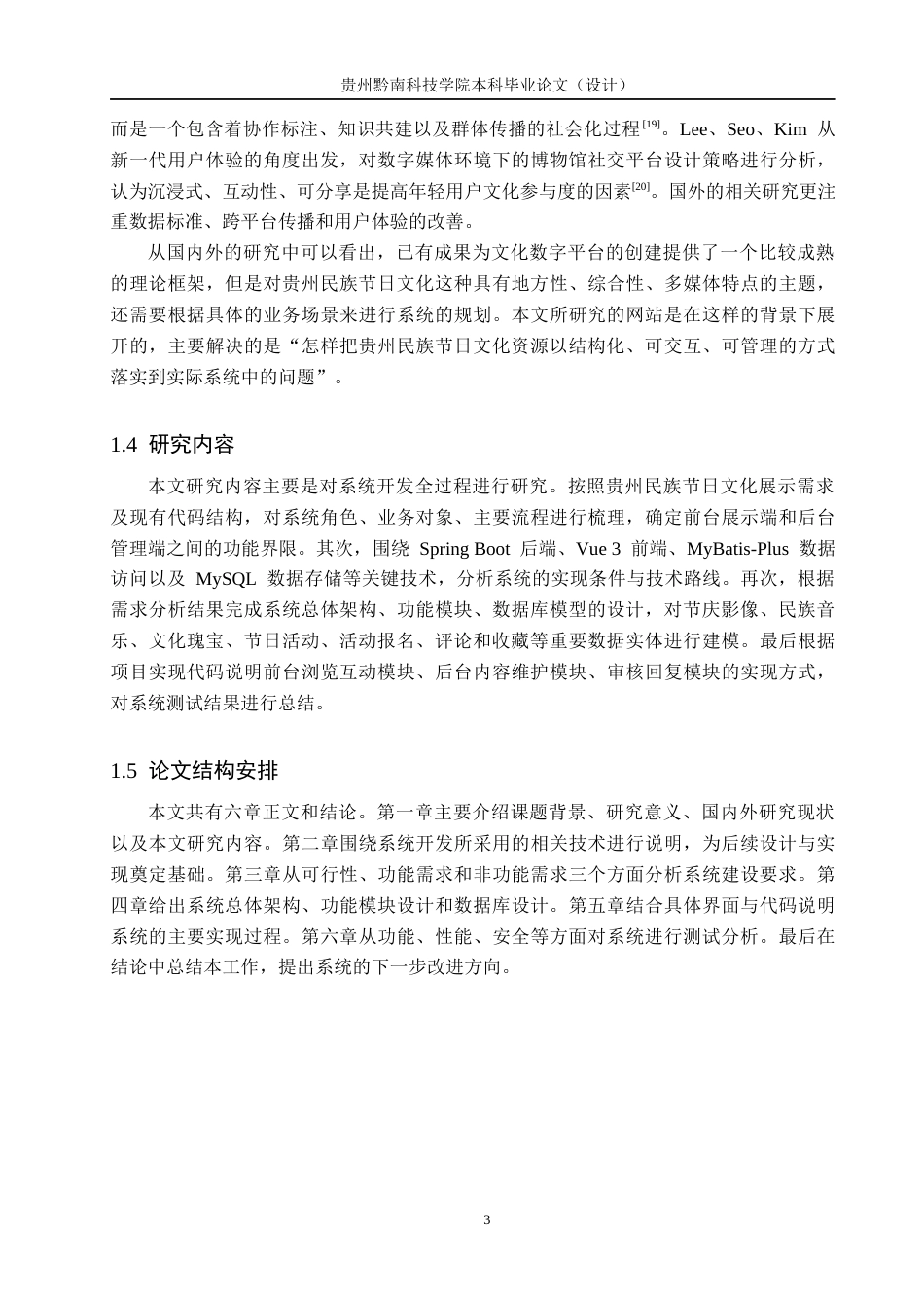 26年WH计算机科学与技术 基于Java的果蔬农产品供销服务管理系统设计与实现13.85-AI14.15-约23859字符.docx_第7页