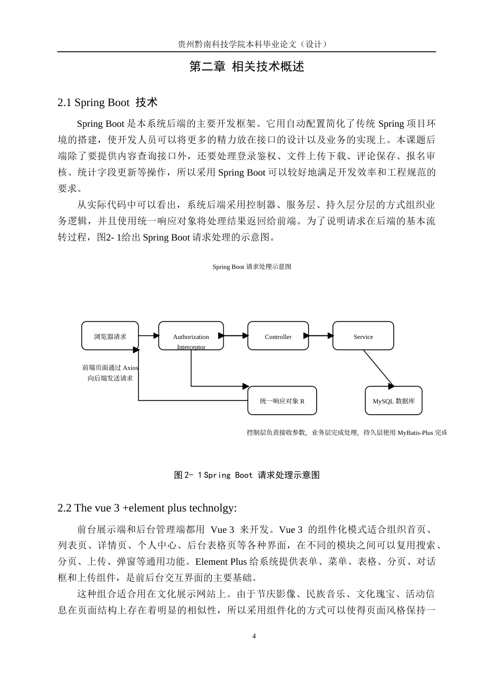 26年WH计算机科学与技术 基于Java的果蔬农产品供销服务管理系统设计与实现13.85-AI14.15-约23859字符.docx_第8页
