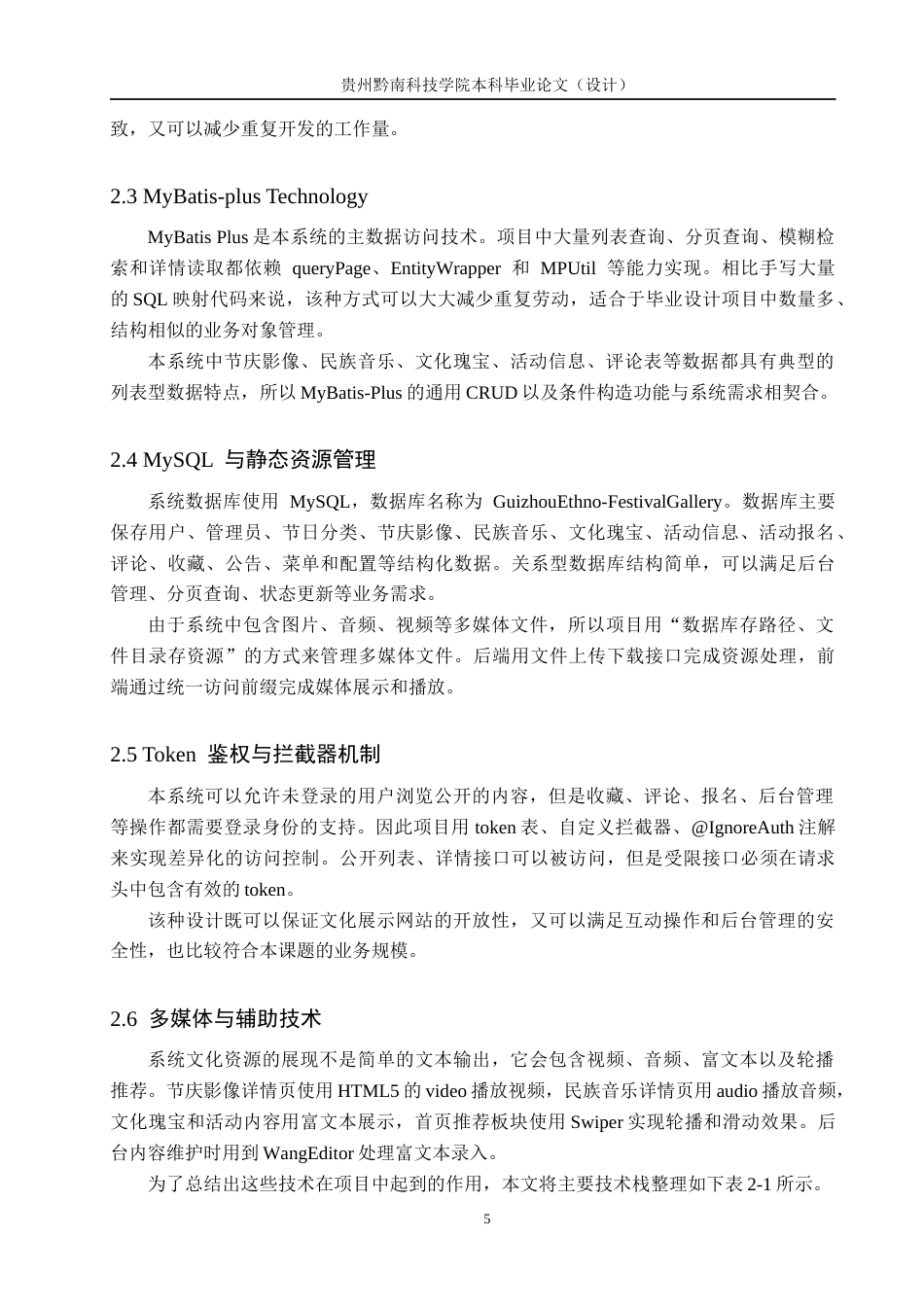 26年WH计算机科学与技术 基于Java的果蔬农产品供销服务管理系统设计与实现13.85-AI14.15-约23859字符.docx_第9页