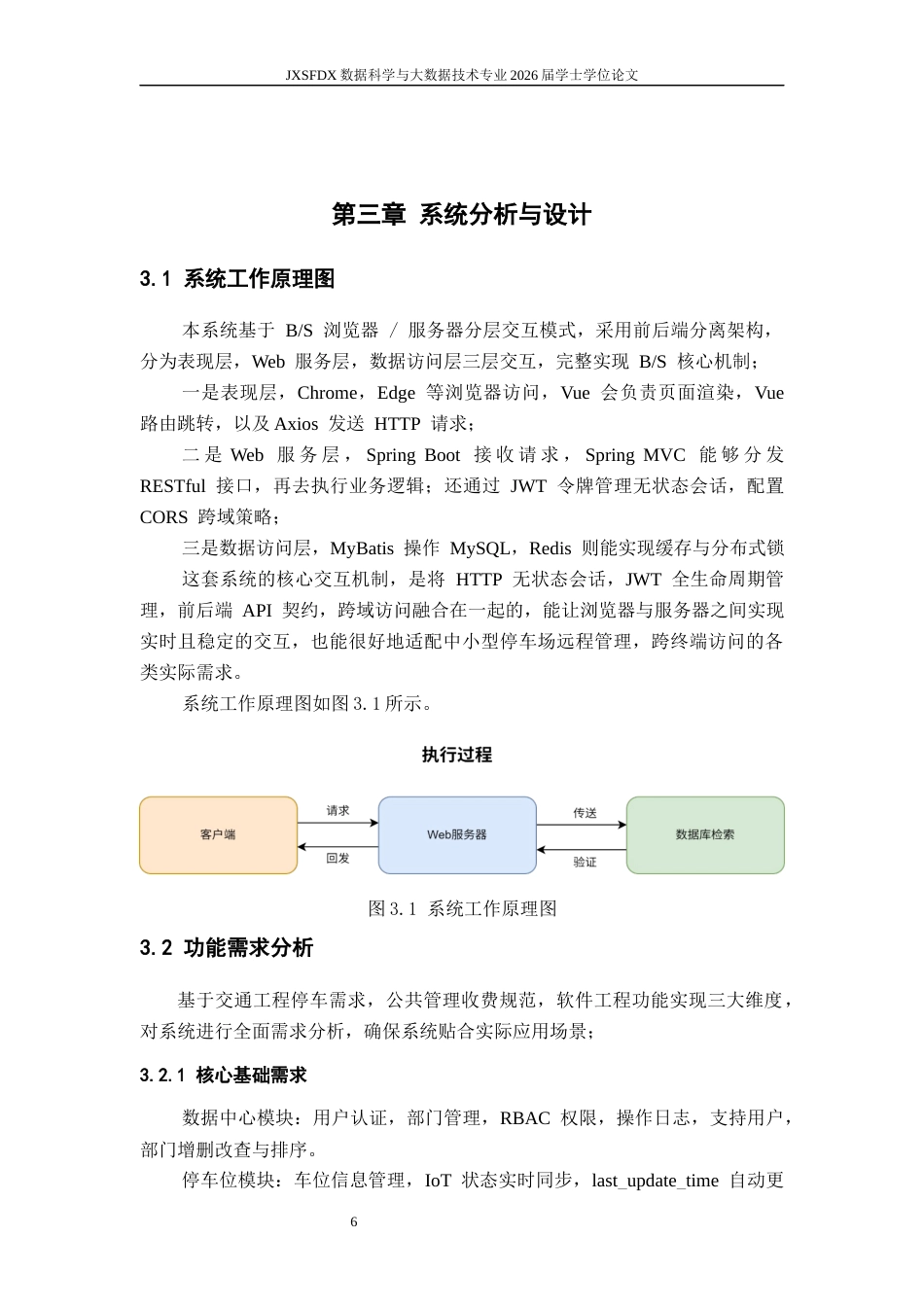 26年WH数据科学与大数据技术 基于BS模式的智慧停车收费管理系统的设计与实现5.25-AI20.41-约12605字符.docx_第10页