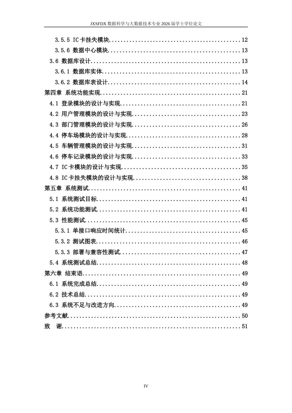 26年WH数据科学与大数据技术 基于BS模式的智慧停车收费管理系统的设计与实现5.25-AI20.41-约12605字符.docx_第4页