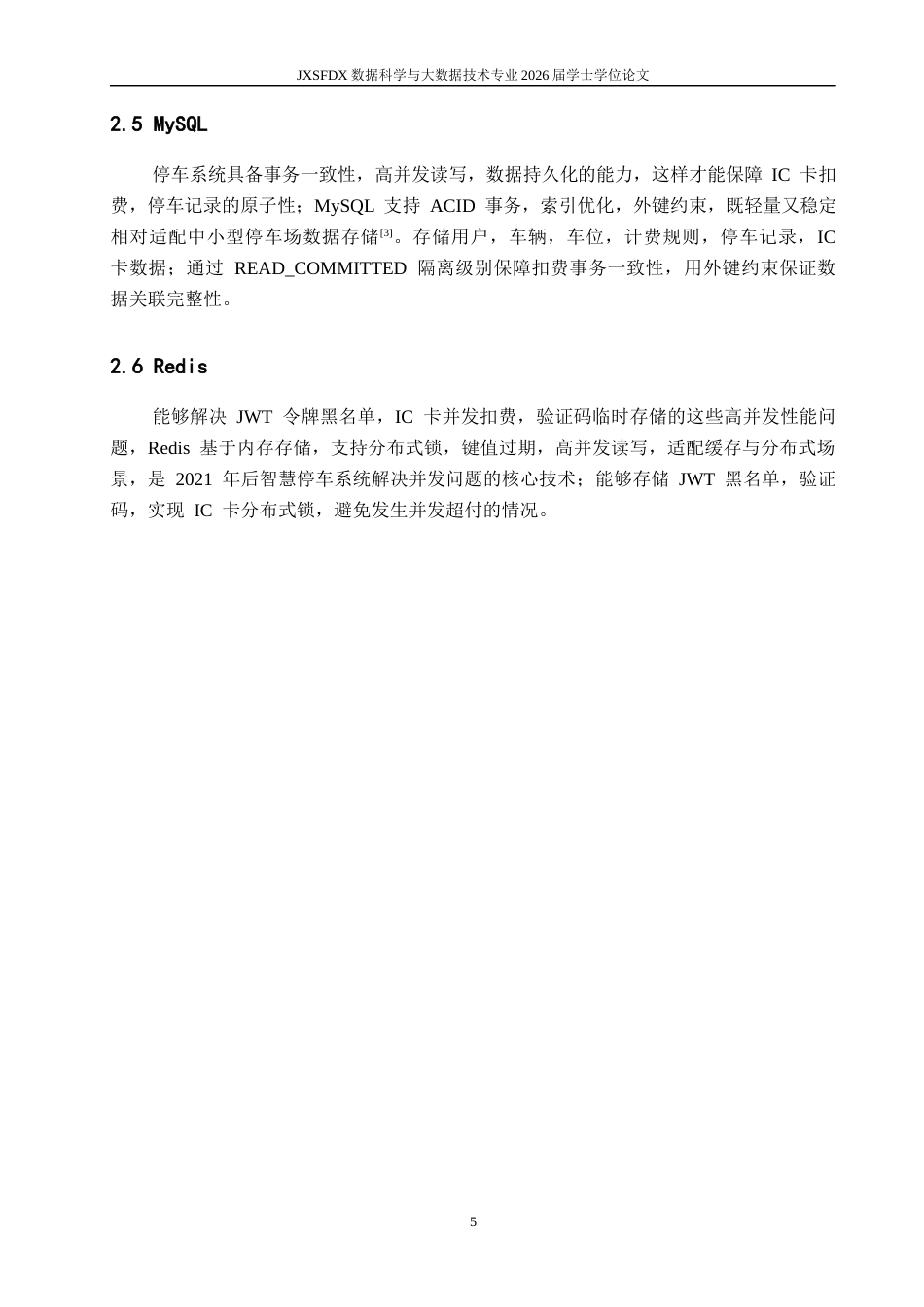 26年WH数据科学与大数据技术 基于BS模式的智慧停车收费管理系统的设计与实现5.25-AI20.41-约12605字符.docx_第9页