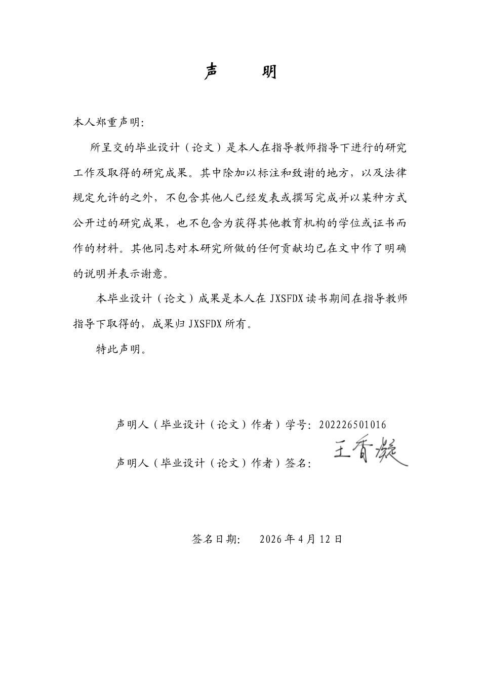 26年WH动画 二维动画短片中的色彩叙事研究——以毕业设计《镜中旧忆》为例4.4-AI57.7_1-约13058字符.docx_第1页