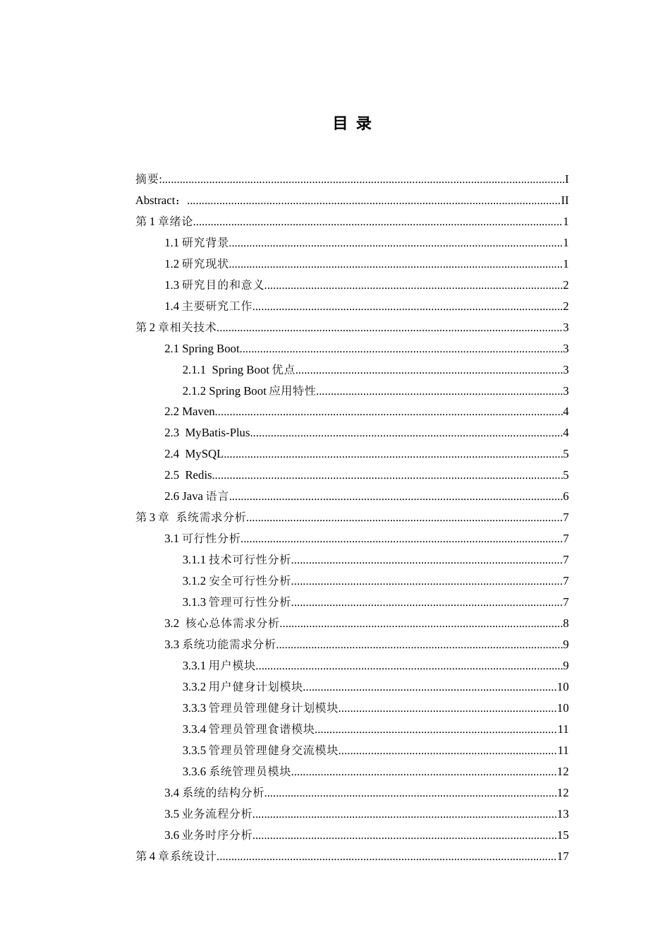 26年WH软件工程 基于SpringBoot的个性化健身计划管理与推荐系统的设计与实现15.13-AI9.42-约18749字符.docx_第1页