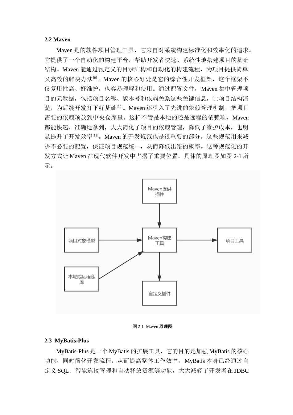 26年WH软件工程 基于SpringBoot的个性化健身计划管理与推荐系统的设计与实现15.13-AI9.42-约18749字符.docx_第10页