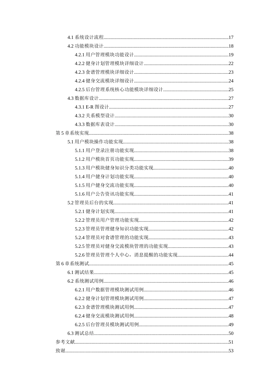 26年WH软件工程 基于SpringBoot的个性化健身计划管理与推荐系统的设计与实现15.13-AI9.42-约18749字符.docx_第2页
