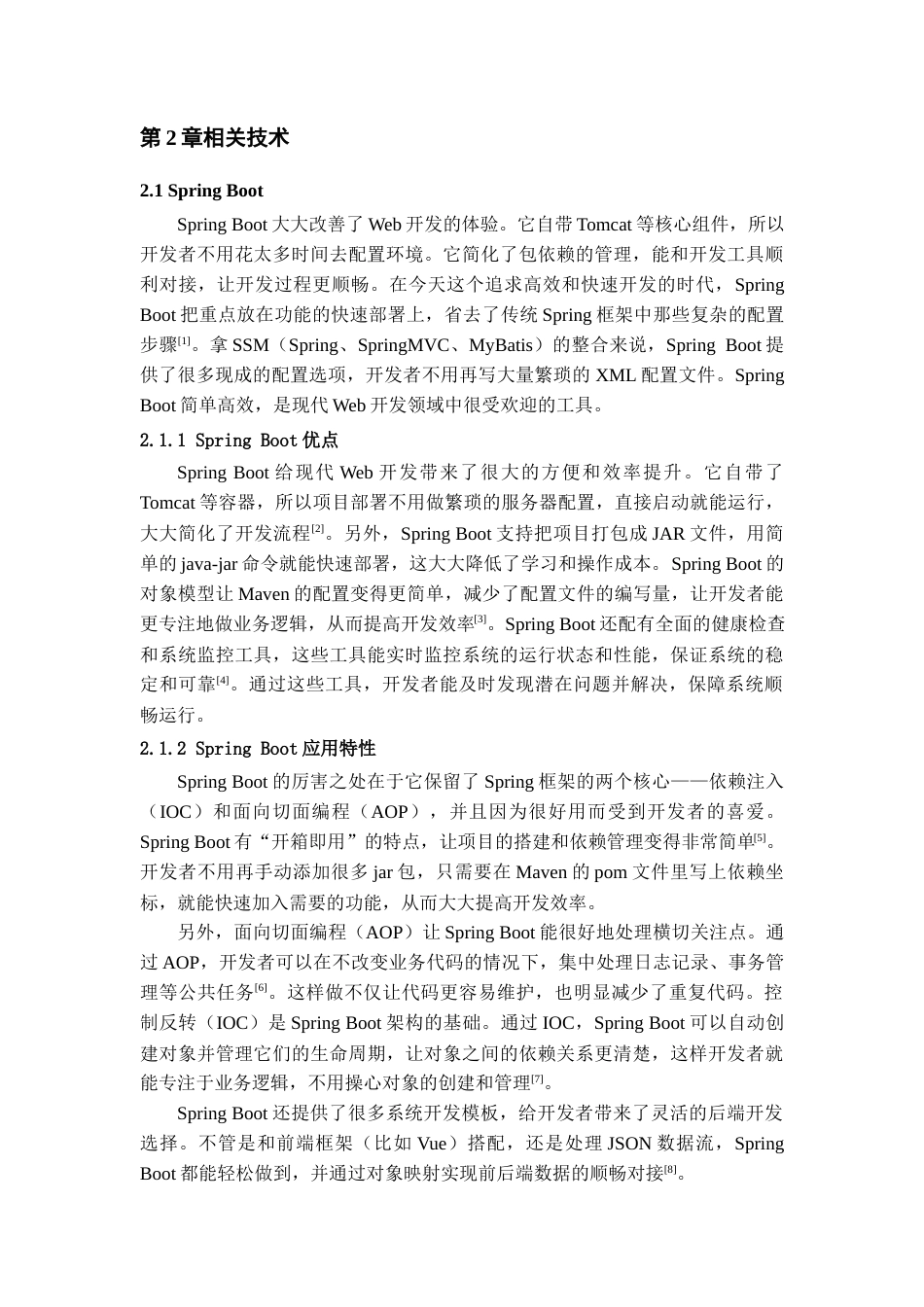 26年WH软件工程 基于SpringBoot的个性化健身计划管理与推荐系统的设计与实现15.13-AI9.42-约18749字符.docx_第9页