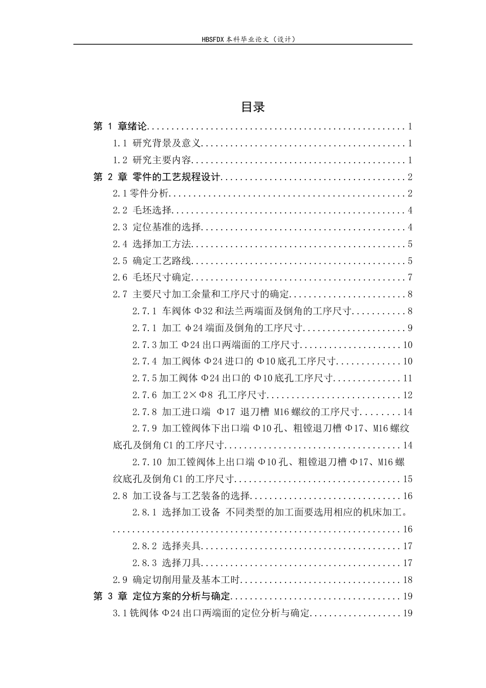26年WH机械工程 换向阀阀体加工工艺及基于UG的夹具设计11.46-AI11.45-约12729字符.docx_第3页