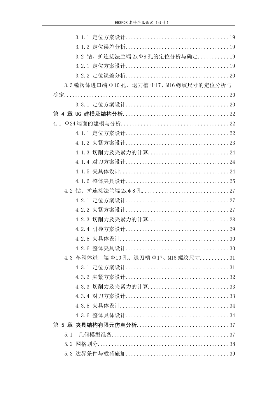 26年WH机械工程 换向阀阀体加工工艺及基于UG的夹具设计11.46-AI11.45-约12729字符.docx_第4页