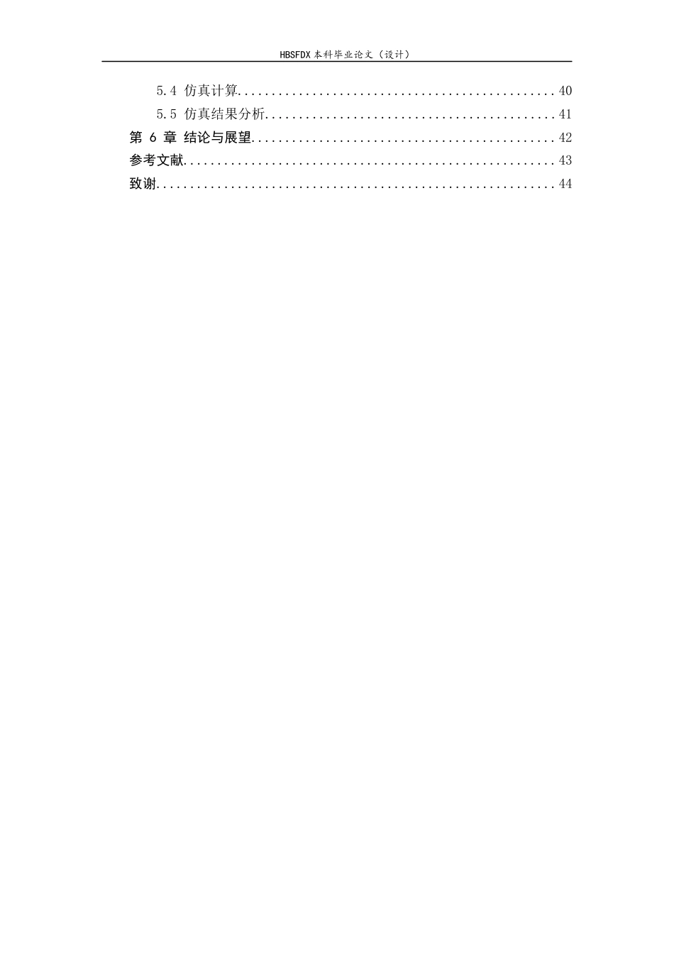 26年WH机械工程 换向阀阀体加工工艺及基于UG的夹具设计11.46-AI11.45-约12729字符.docx_第5页