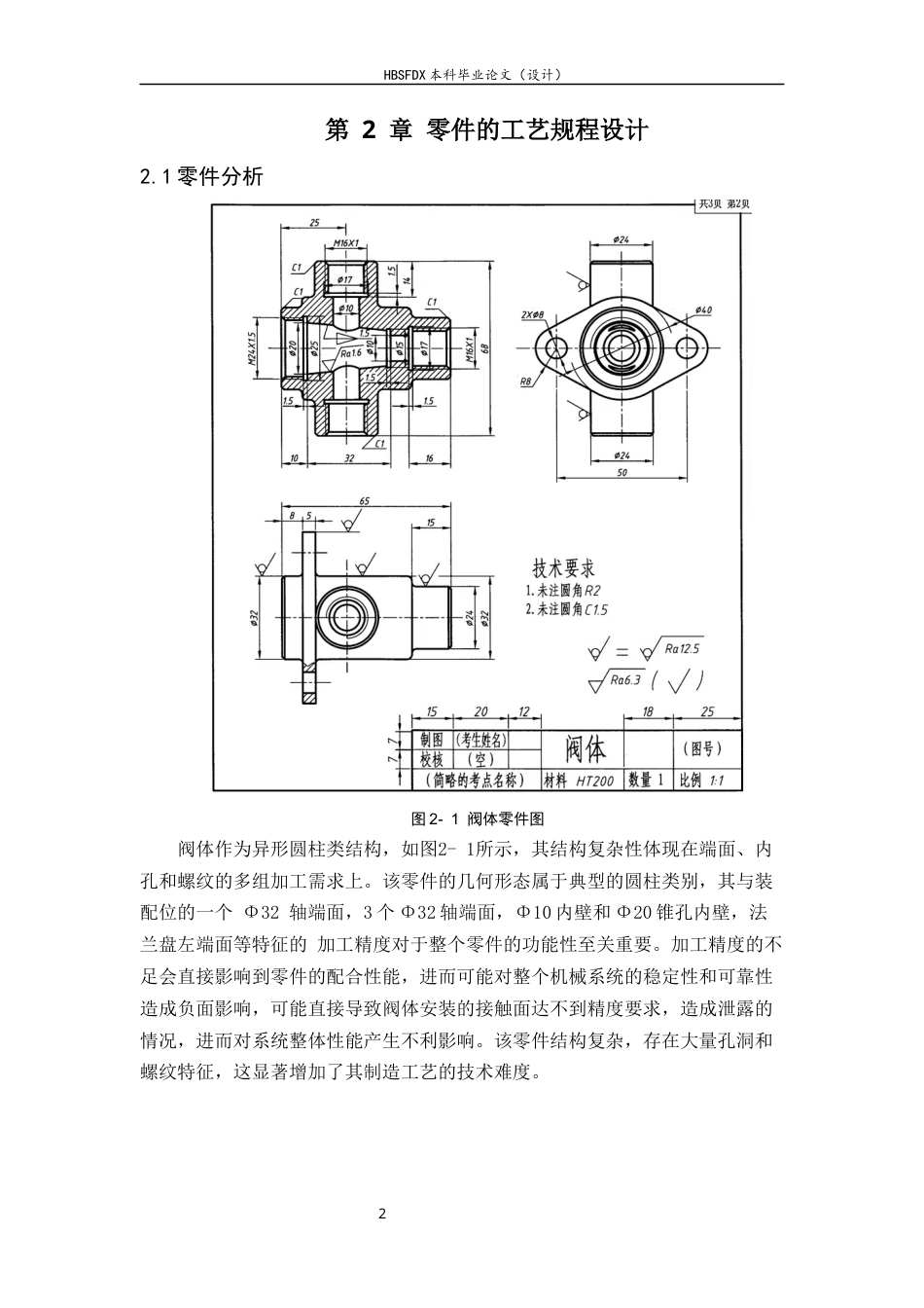 26年WH机械工程 换向阀阀体加工工艺及基于UG的夹具设计11.46-AI11.45-约12729字符.docx_第7页