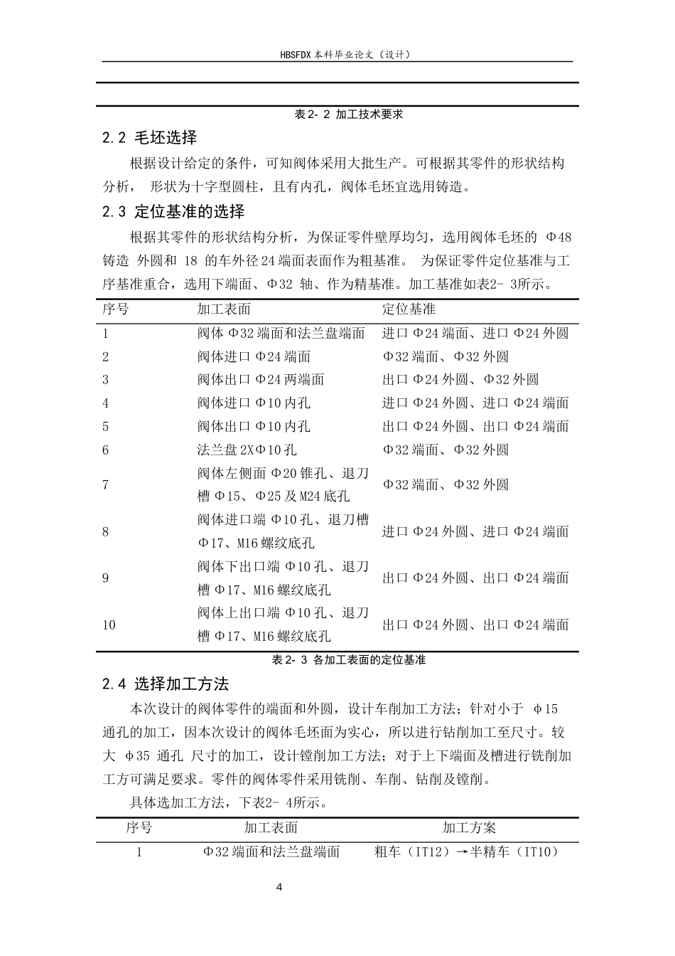 26年WH机械工程 换向阀阀体加工工艺及基于UG的夹具设计11.46-AI11.45-约12729字符.docx_第9页