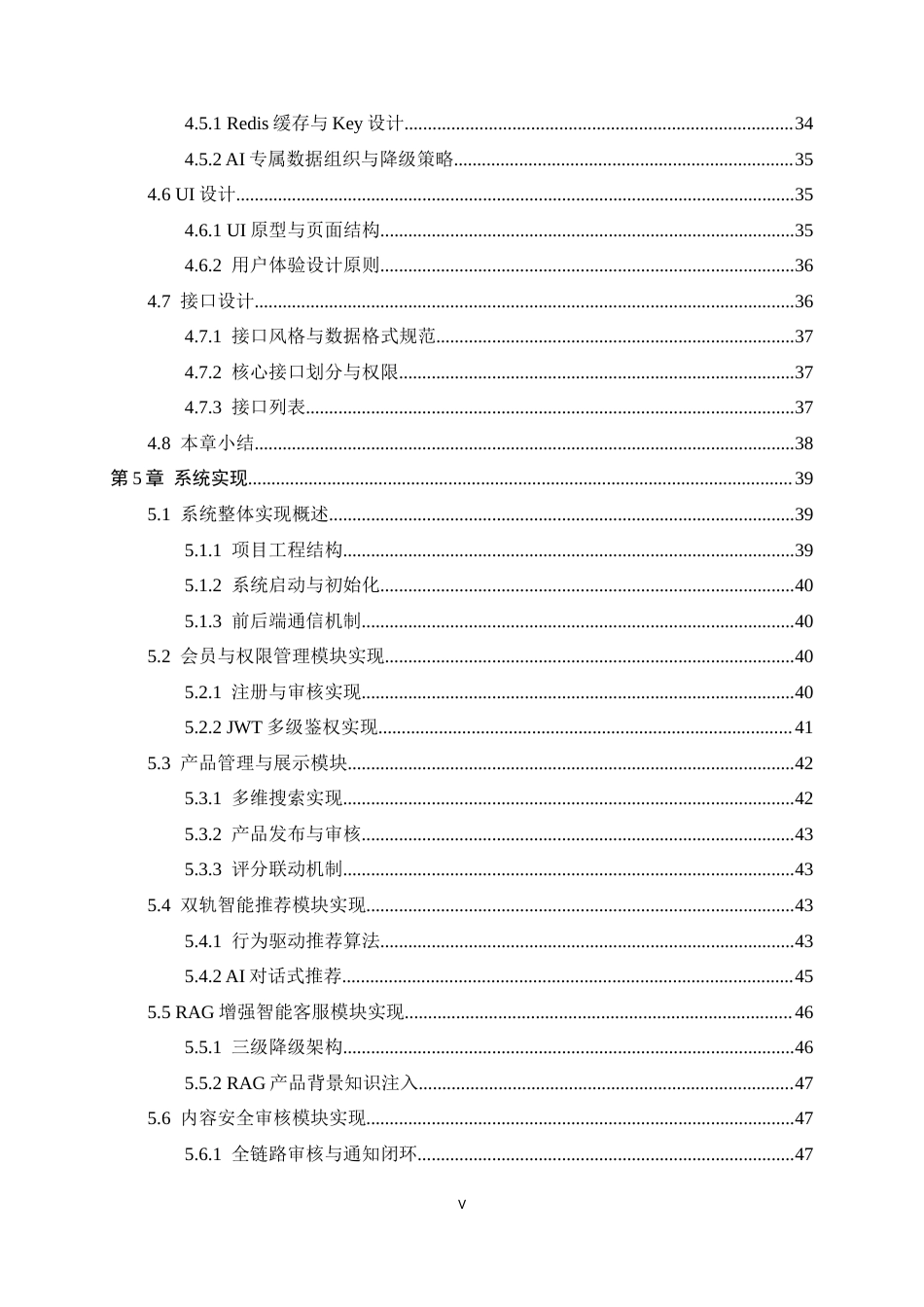26年WH软件工程 无人机协会设备信息展示与智能推荐系统的设计与实现4.27-AI25.01-约30103字符.docx_第5页
