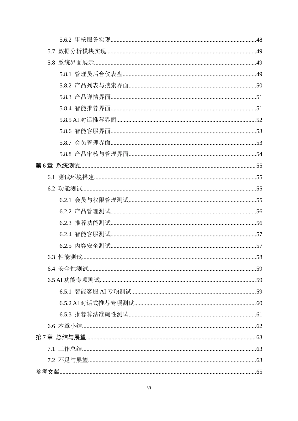 26年WH软件工程 无人机协会设备信息展示与智能推荐系统的设计与实现4.27-AI25.01-约30103字符.docx_第6页