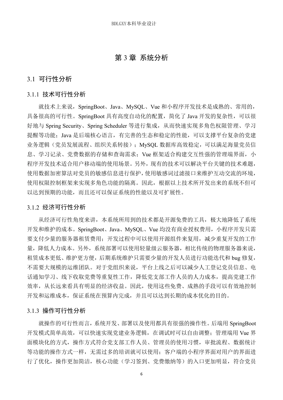 26年WH计算机本科 基于SpringBoot的党员学习交流平台设计与实现9.14-AI13.0-约28180字符.pdf_第10页