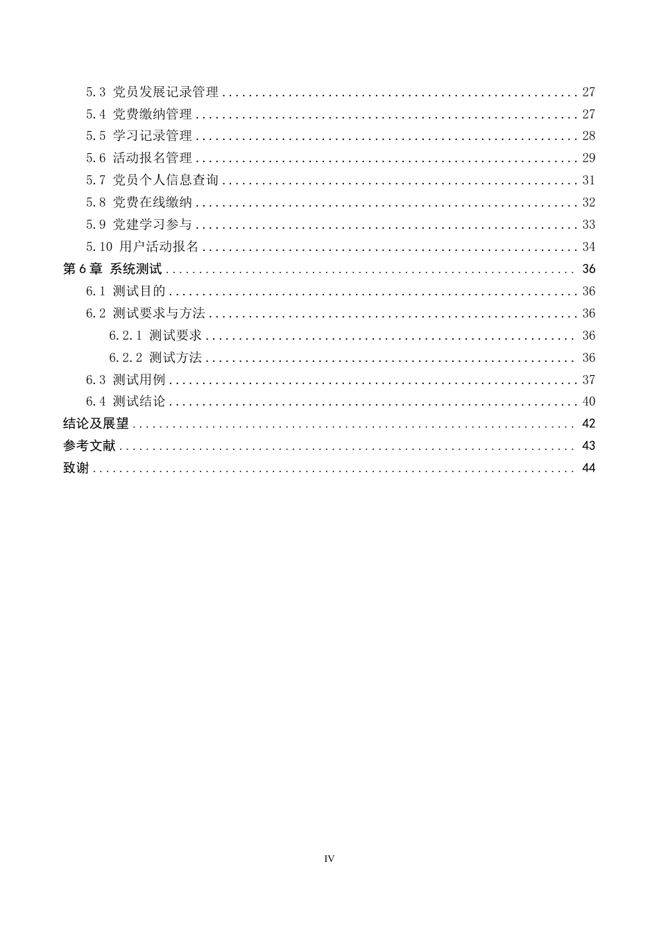 26年WH计算机本科 基于SpringBoot的党员学习交流平台设计与实现9.14-AI13.0-约28180字符.pdf_第4页