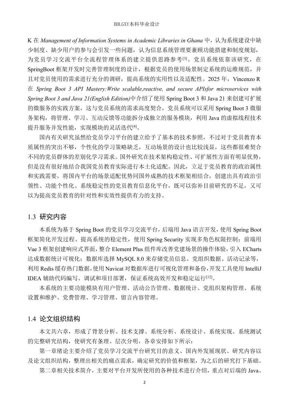 26年WH计算机本科 基于SpringBoot的党员学习交流平台设计与实现9.14-AI13.0-约28180字符.pdf_第6页