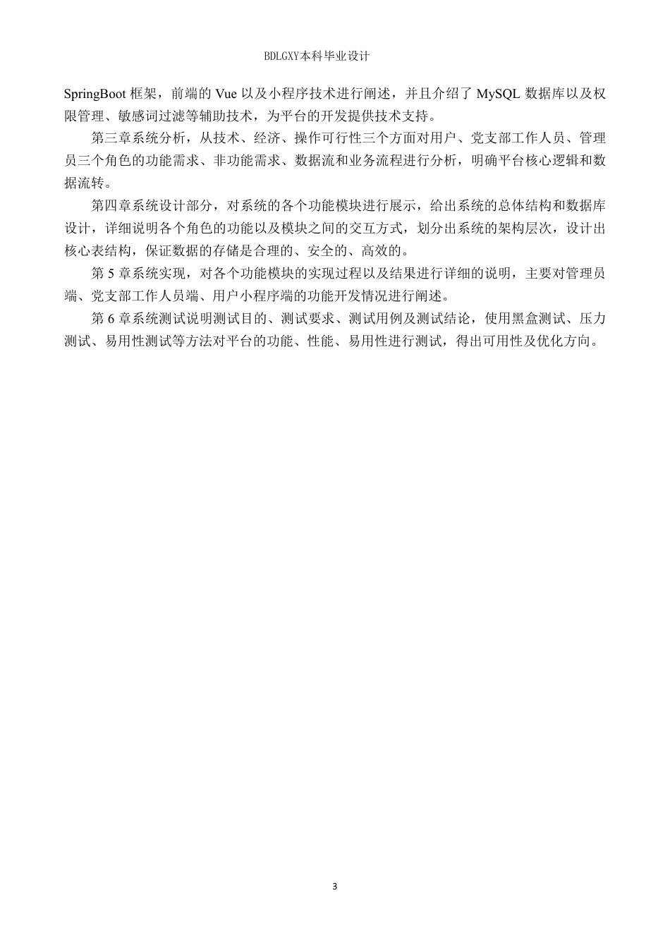 26年WH计算机本科 基于SpringBoot的党员学习交流平台设计与实现9.14-AI13.0-约28180字符.pdf_第7页