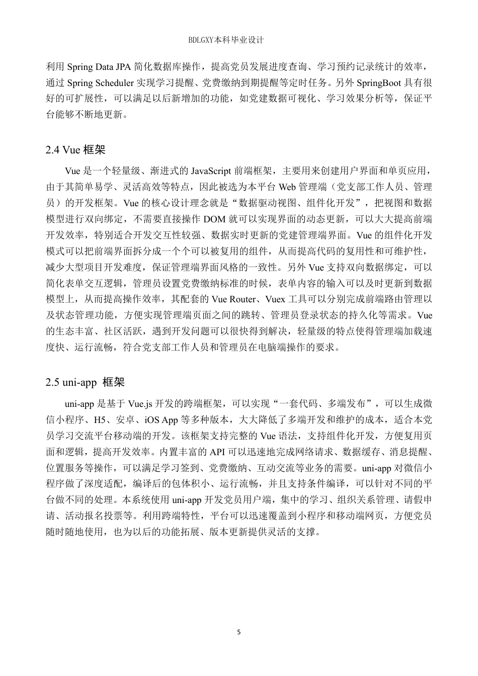 26年WH计算机本科 基于SpringBoot的党员学习交流平台设计与实现9.14-AI13.0-约28180字符.pdf_第9页