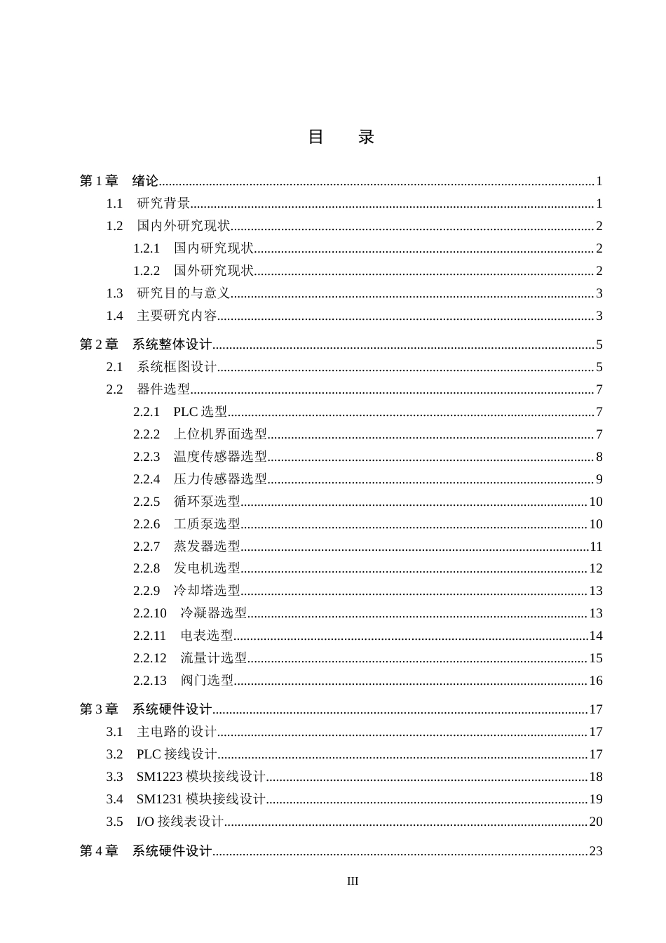 26年WH电气自动化 基于PLC的电厂低品位余热回收系统设计(23389字).docx_第3页