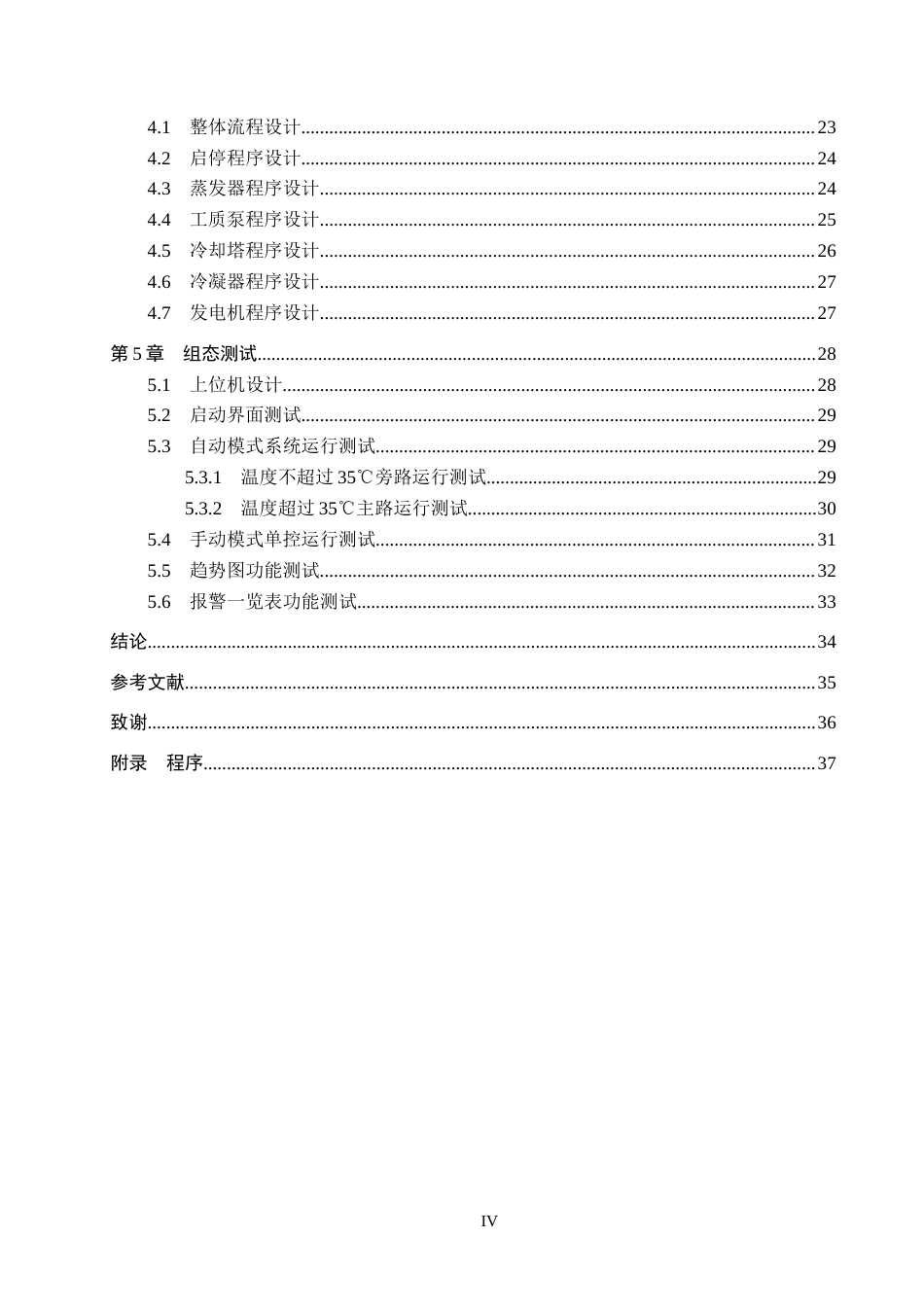 26年WH电气自动化 基于PLC的电厂低品位余热回收系统设计(23389字).docx_第4页