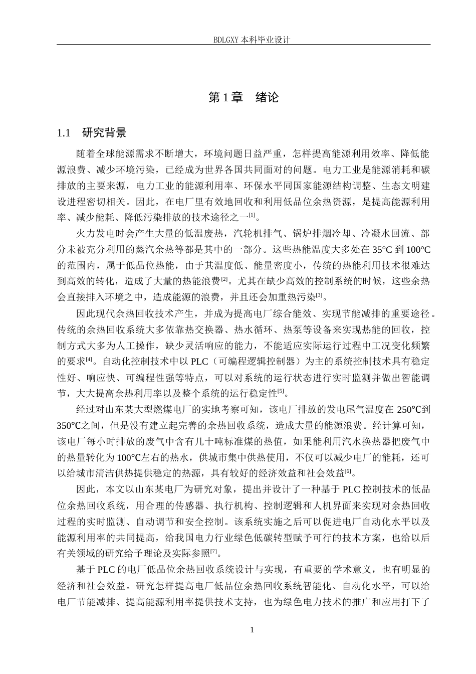 26年WH电气自动化 基于PLC的电厂低品位余热回收系统设计(23389字).docx_第5页