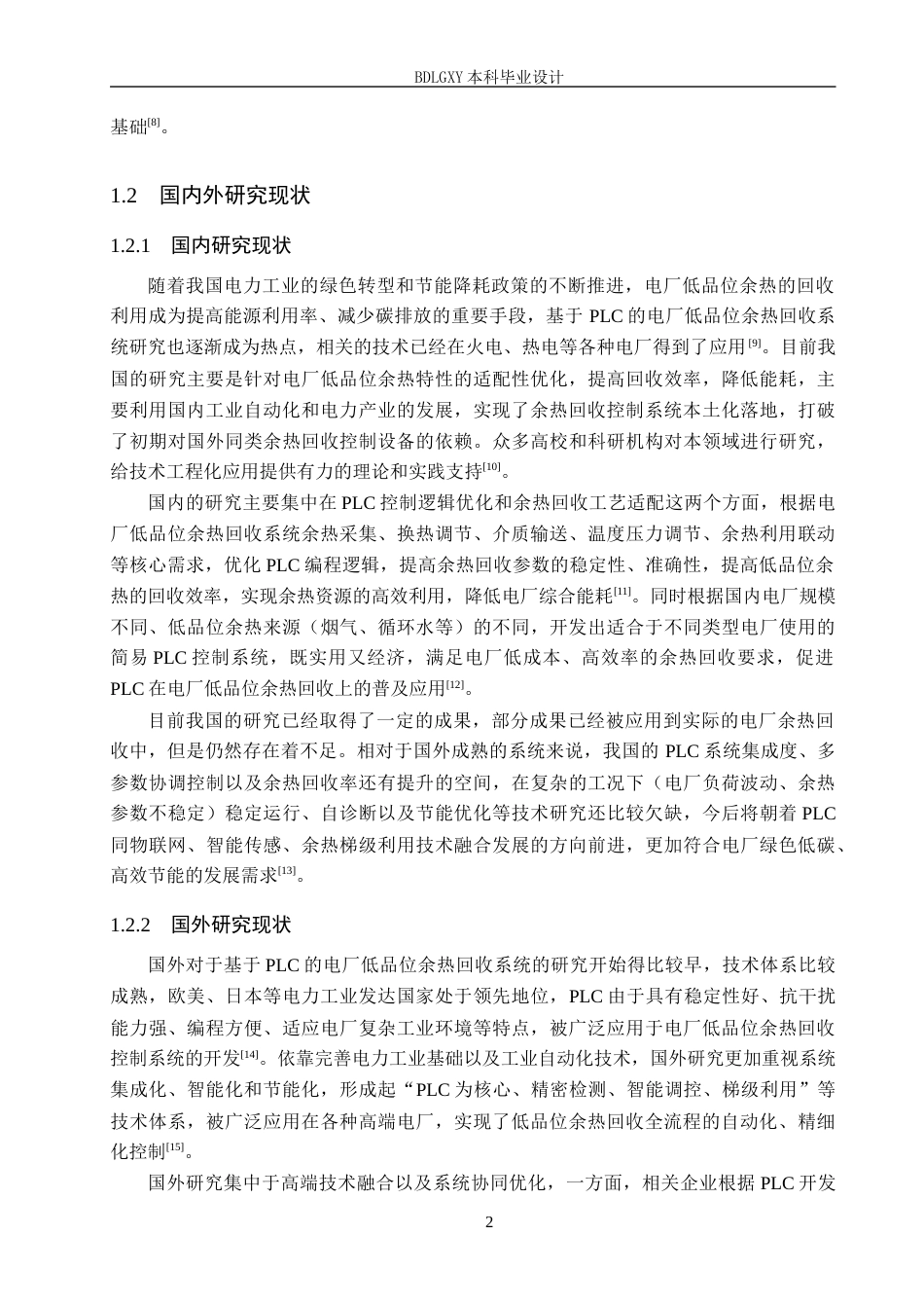 26年WH电气自动化 基于PLC的电厂低品位余热回收系统设计(23389字).docx_第6页
