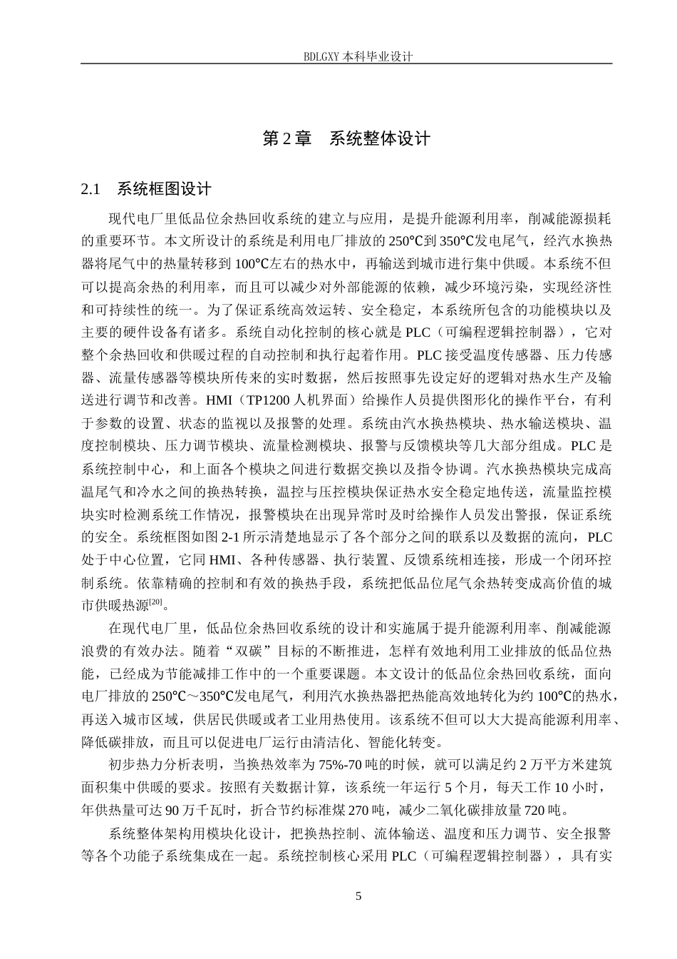 26年WH电气自动化 基于PLC的电厂低品位余热回收系统设计(23389字).docx_第9页