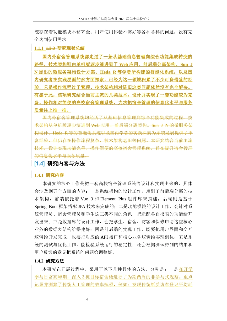 26年WH计算机科学与技术 XXX高校宿舍管理系统的设计与实现12.27-AI18.28-约12362字符.docx_第10页