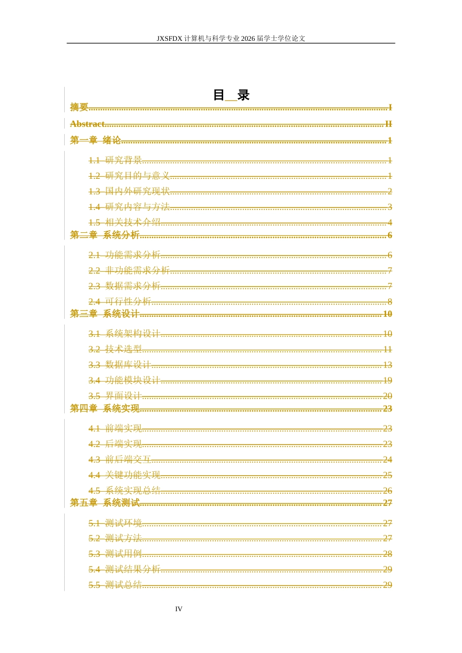 26年WH计算机科学与技术 XXX高校宿舍管理系统的设计与实现12.27-AI18.28-约12362字符.docx_第4页