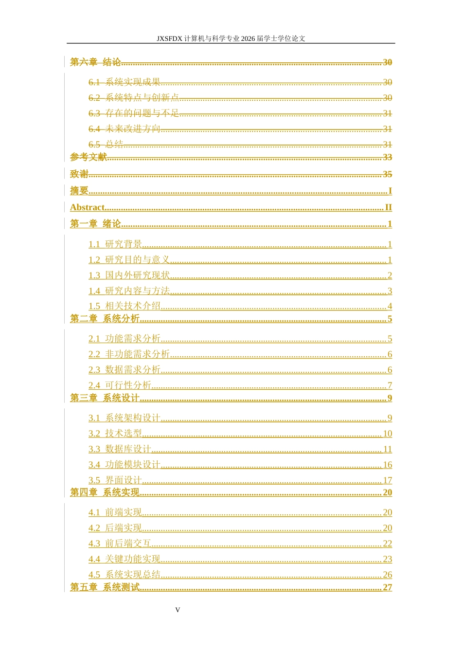 26年WH计算机科学与技术 XXX高校宿舍管理系统的设计与实现12.27-AI18.28-约12362字符.docx_第5页