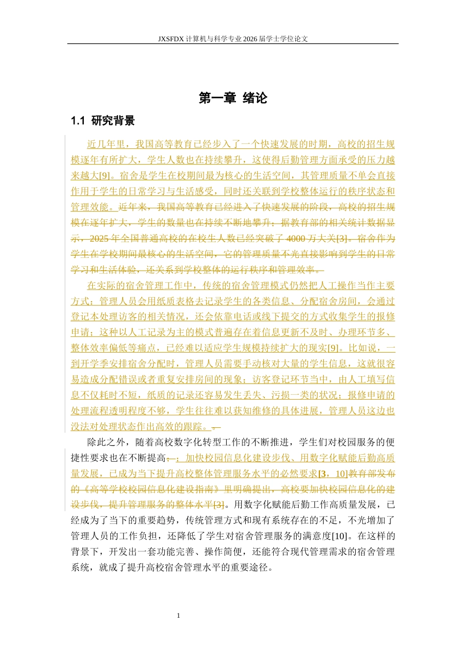 26年WH计算机科学与技术 XXX高校宿舍管理系统的设计与实现12.27-AI18.28-约12362字符.docx_第7页