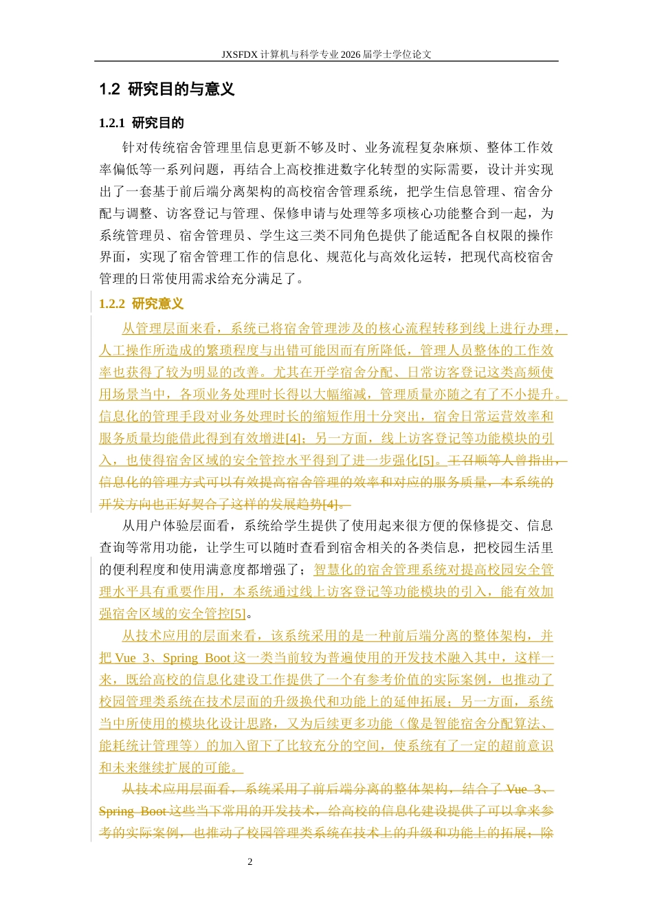 26年WH计算机科学与技术 XXX高校宿舍管理系统的设计与实现12.27-AI18.28-约12362字符.docx_第8页