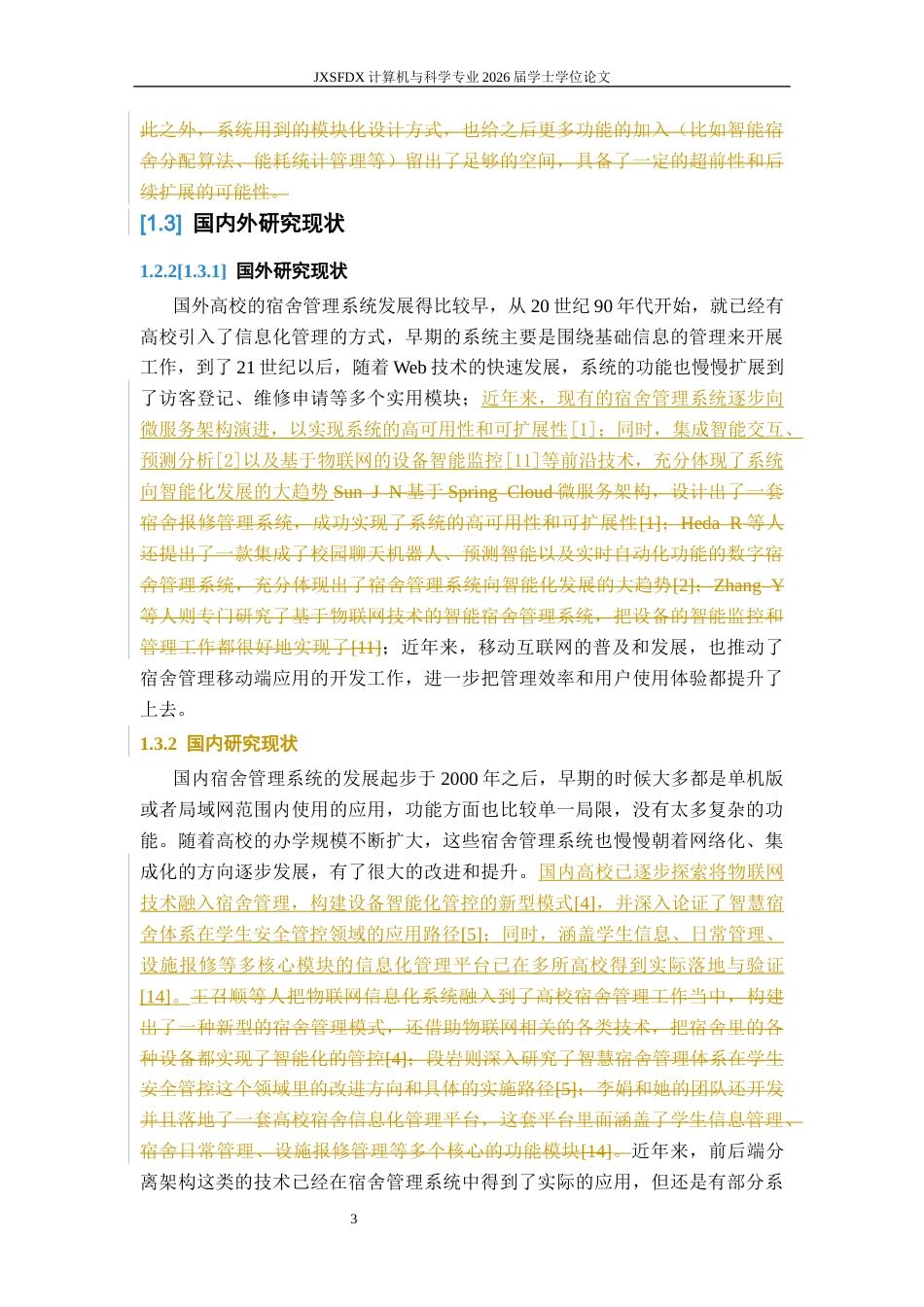 26年WH计算机科学与技术 XXX高校宿舍管理系统的设计与实现12.27-AI18.28-约12362字符.docx_第9页